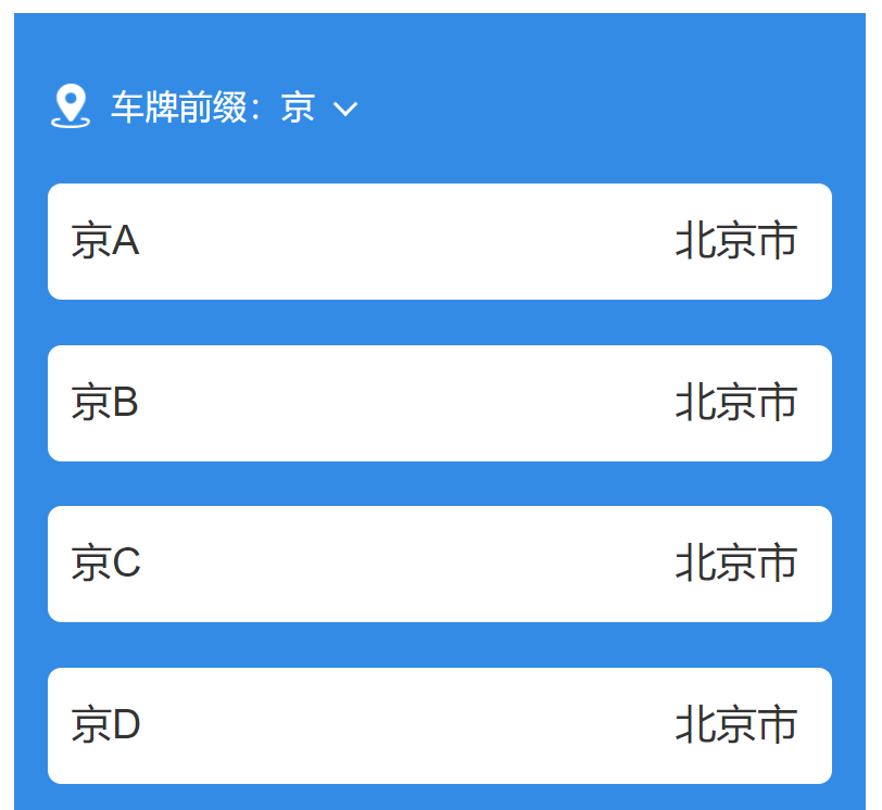 全国车牌查询-手机号码查询归属地及姓名