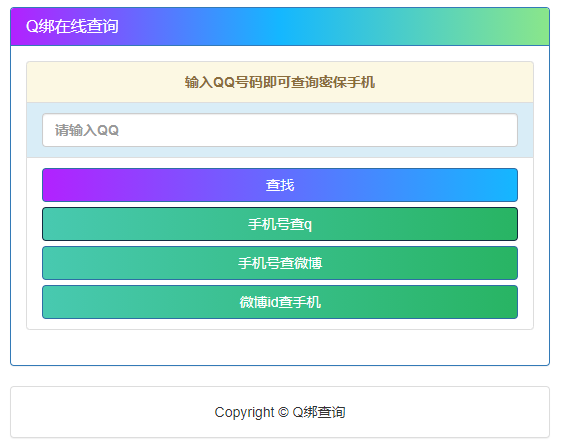 手机号码查绑定QQ号-手机号码查询归属地及姓名